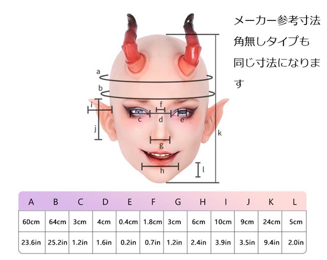 シリコンフィメールマスク・小悪魔ミム(角無し1号メイク)