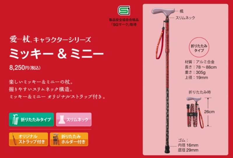 ミッキー＆ミニーステッキ[※折りたたみ対応]