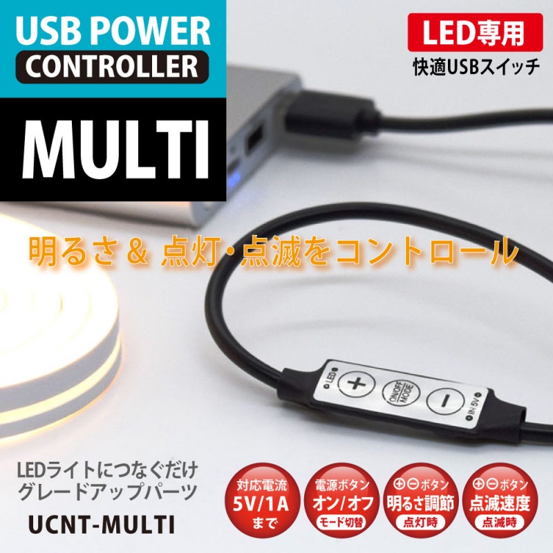 USB POWER CONTROLLER MULTI UCNT-MULTI ȯ