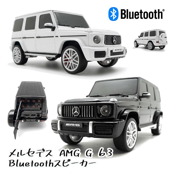 メルセデス AMG G 63 BluetoothスピーカーMERCEDES-AMG G63 BK【送料