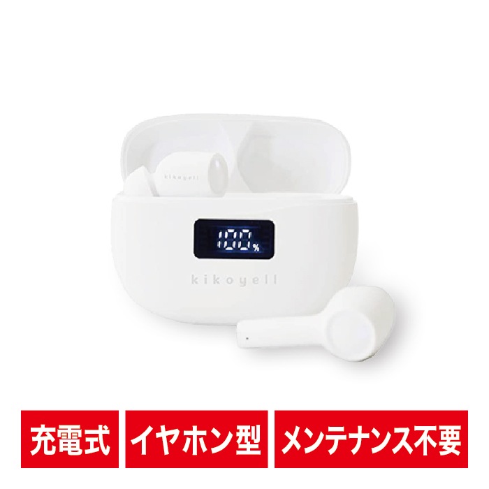 kikoyell KE-SH1SWH ワイヤレスイヤホン ワイヤレスイヤホン機能付き集音器 きこエール KE-SH1 – MiraiSell