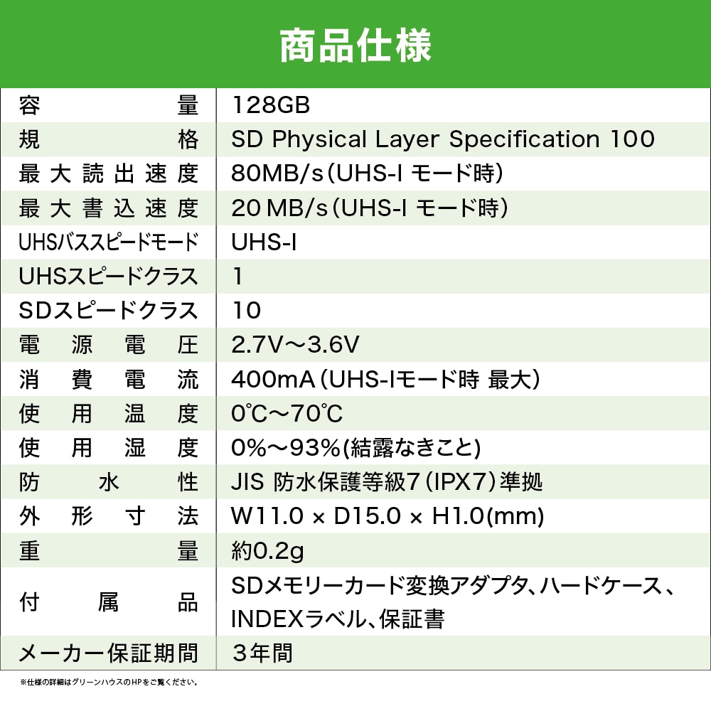 microSDXCカード｜128GB｜GREENHOUSE グリーンハウス｜防水｜IPX7準拠