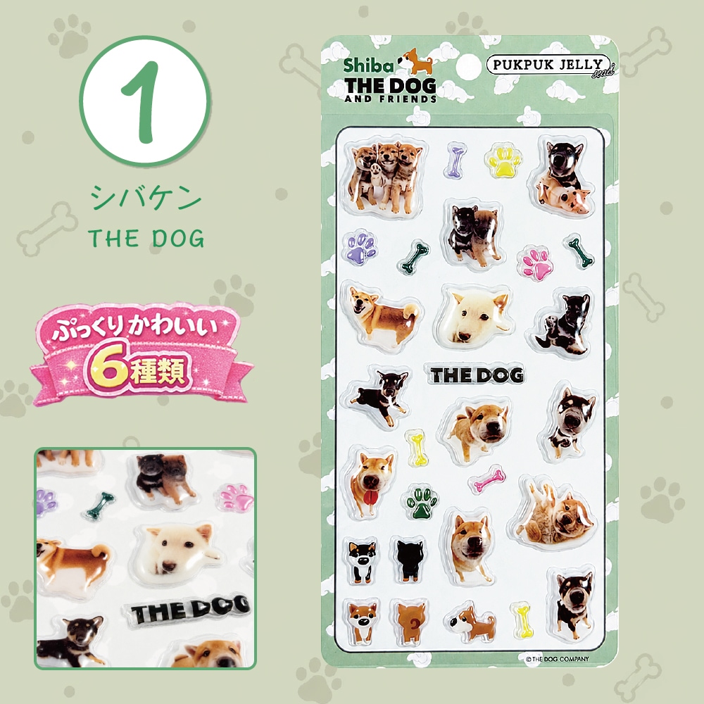 平成レトロ ぷくぷくシール 犬 動物 ぷっくりシール まとめ買い