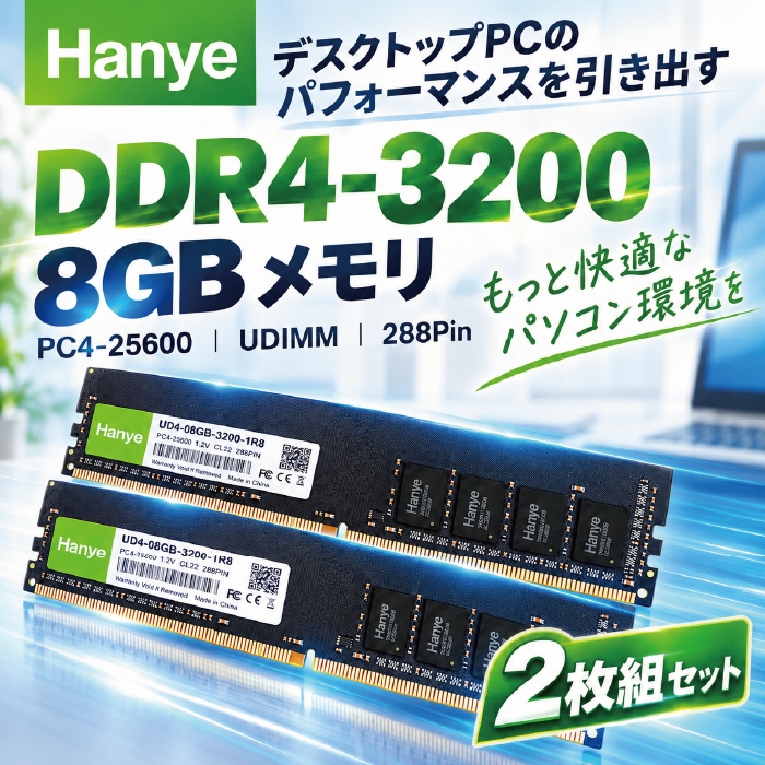 PCメモリ DDR4-3200 8gb 2枚 メモリ DDR4 8GB 2枚セット デスクトップPC用 増設メモリ PCメモリ RAM