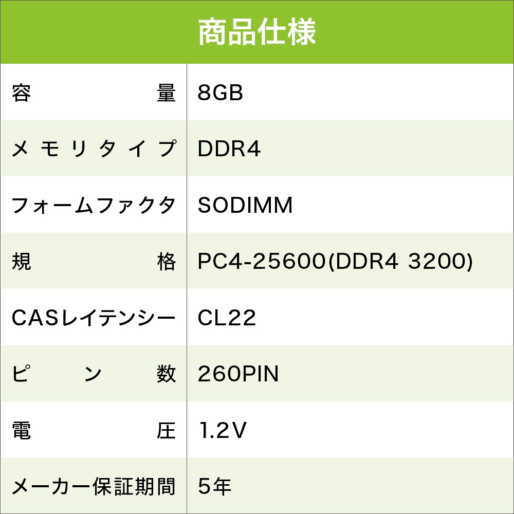 DDR4 8GB 3200MHz PC4-25600 ノートPC用メモリ SODIMM 260PIN 1Rx8