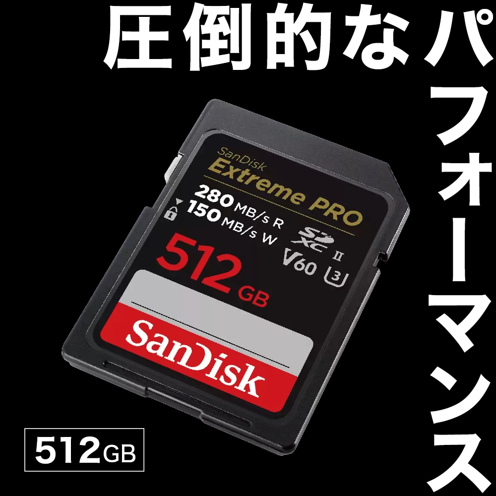 SanDisk サンディスク Extreme PRO SDXC 512GB SDXC UHS-II U3