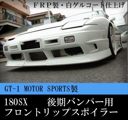 GT-1 MOTOR SPORTS 180SX Хѡѡåץݥ顼