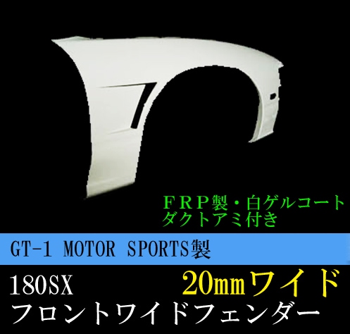 GT-1 MOTOR SPORTS 180SX եȥ磻ɥե