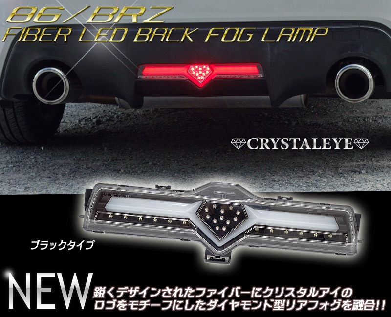 86、BRZ、グッドガン製 リアバックフォグ スモークレンズ