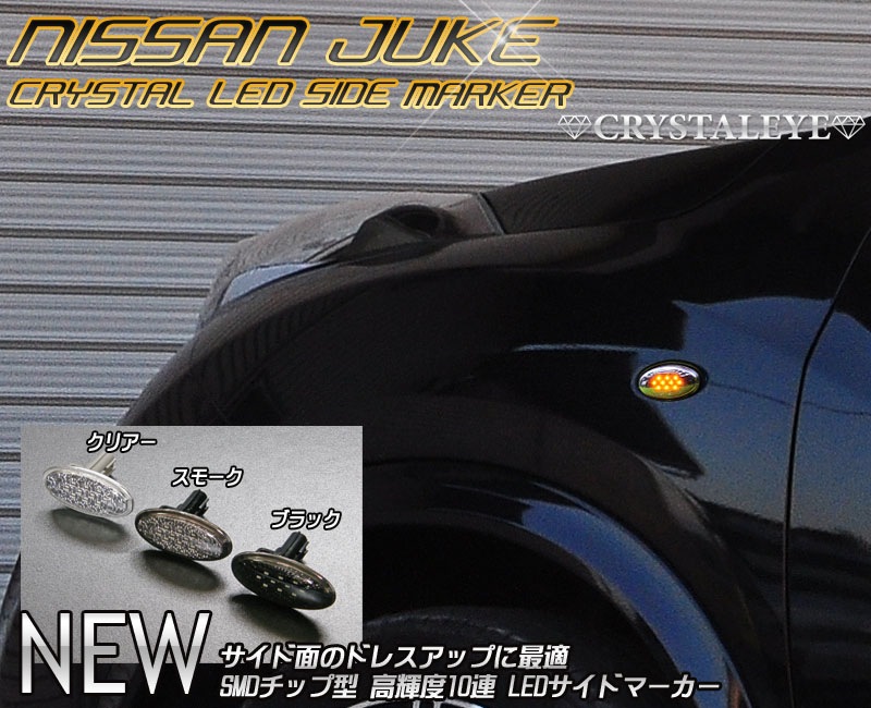 ���塼�� JUKE ���ꥹ����LED�����ɥޡ�����(���ꥢ����