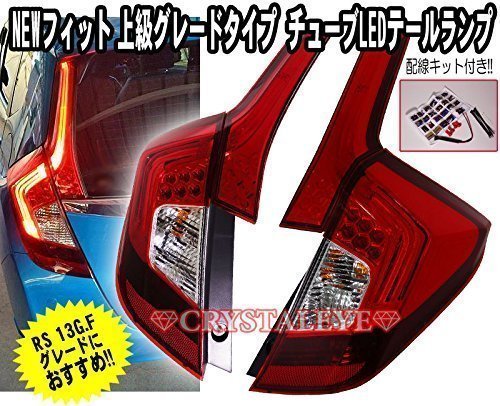 GK GP �ե��å� FIT �ե����С��ơ��� ���塼��LED�ơ������ ��饰�졼�ɥ����ץ�åɥ��ꥢ��