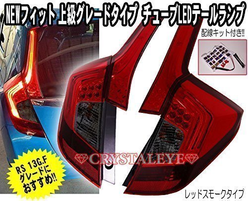 GK GP �ե��å� FIT �ե����С��ơ��� ���塼��LED�ơ������ ��饰�졼�ɥ����ץ�åɥ��⡼��