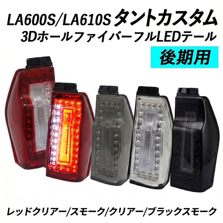 大型テールランプLED値下げ Amazon | MFC PRO テールライト ブレーキライト/ウインカー/ポジション