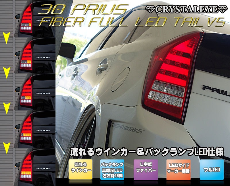 プリウス30系 ヴァレンティ テールランプ ジャンク 赤黒い