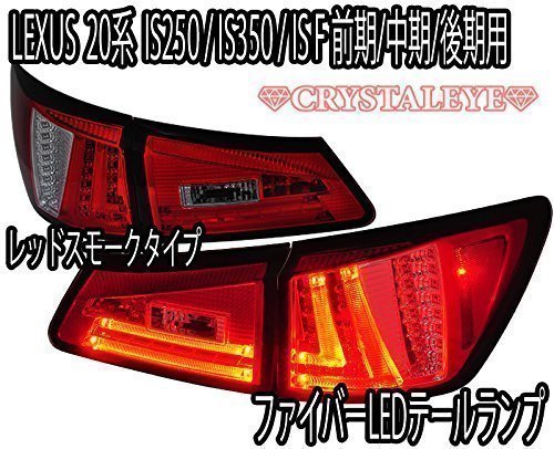 20�ϡ��쥯���� LEXUS IS ISF �ե����С�LED�ơ���V2����åɥ��⡼��������
