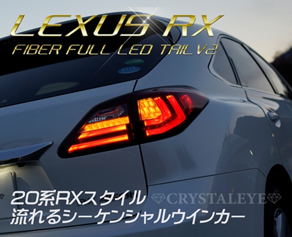 10ϡ쥯RX եСLEDơV2RX270/350/450h)