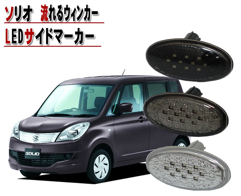 mrワゴン モコ　レアLEDテールランプ左右セット 日産モコMG22s スズキMRワゴン MF22s 純正テールランプLED加工品