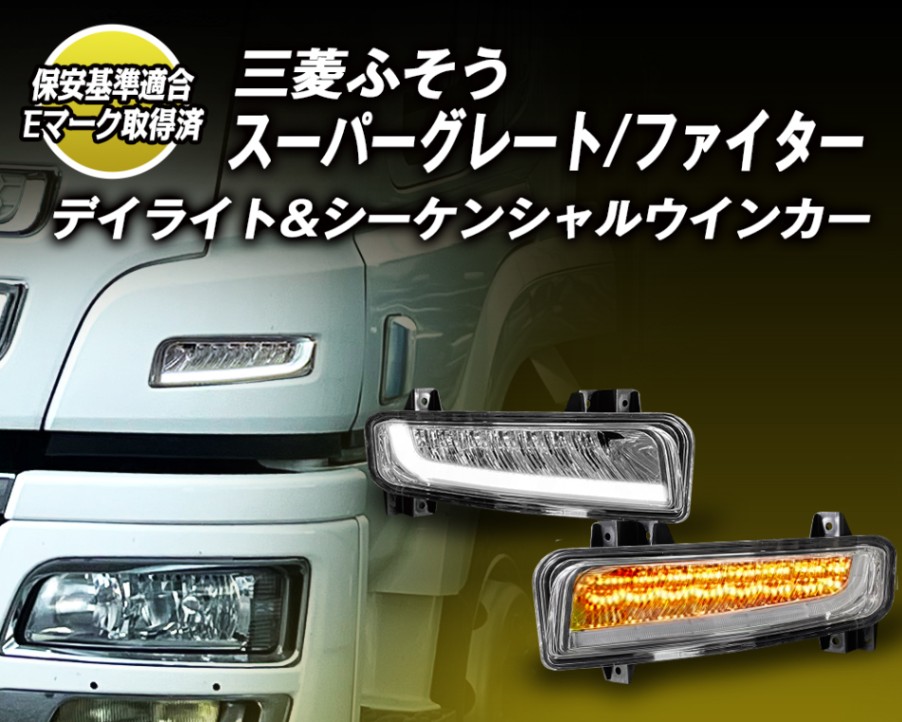 三菱ふそう スーパーグレート ファイター ヘッドライト バラスト HID 三菱 ふそう スーパーグレート 純正 HID ディスチャージ ヘッド