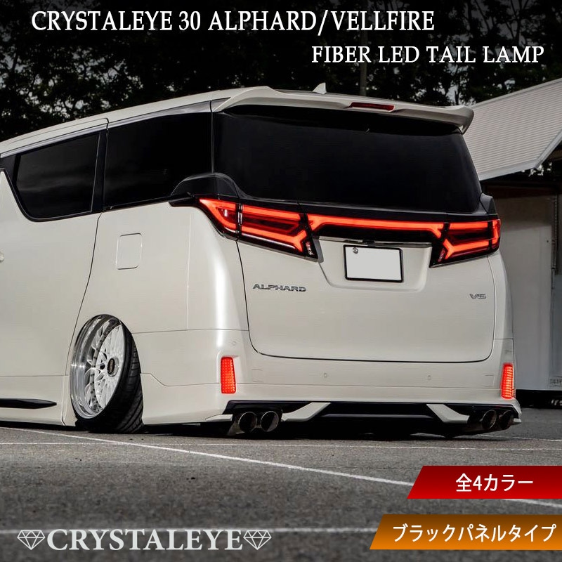 30系 アルファード ヴェルファイア クリスタルアイ NEWスタイル