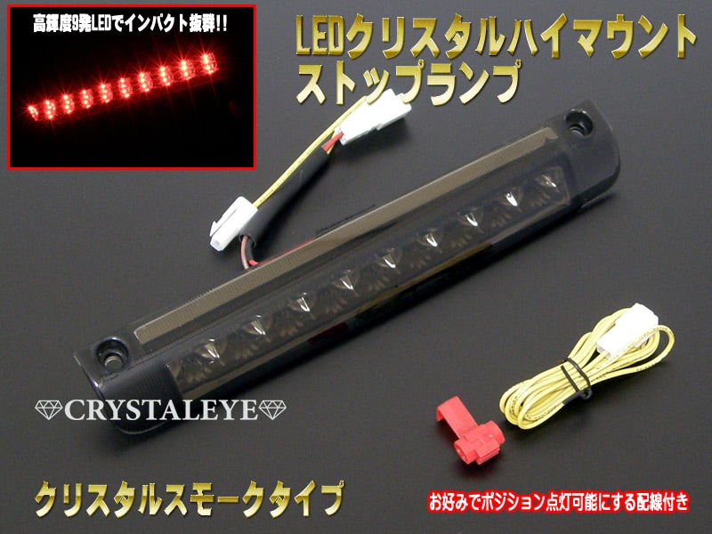 ヴォクシー（純正リアスポイラー装着車） クリスタルLEDハイ