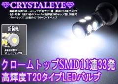 ��ȯ�� T20(T��20)������ �᥿��ȥå�LED �Х�� SMD33ȯ (�ۥ磻�ȡ�