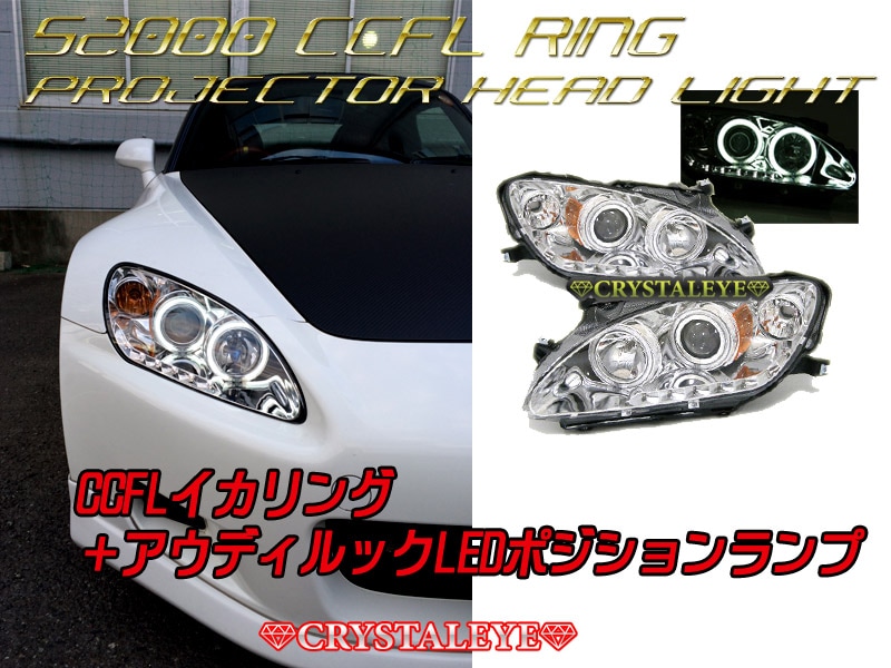 S2000 ������ ���֥�CCFL������󥰥ץ������������إåɥ饤��(���������
