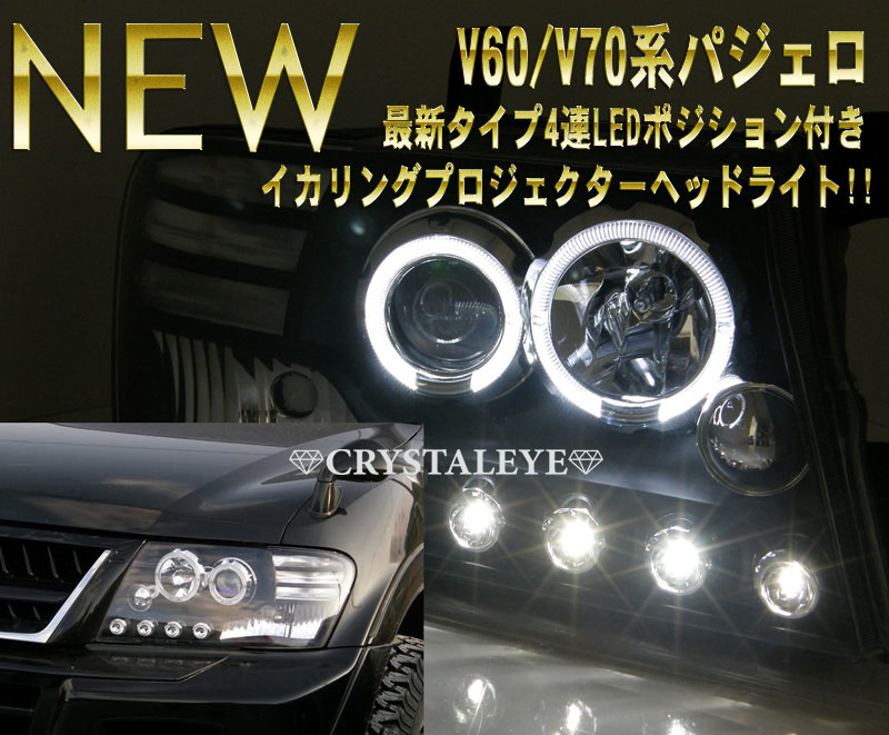 パジェロパーツ★ライト、など 並行輸入品 v97 ヘッドライト 1ピースhid パジェロ v93 v98 v87