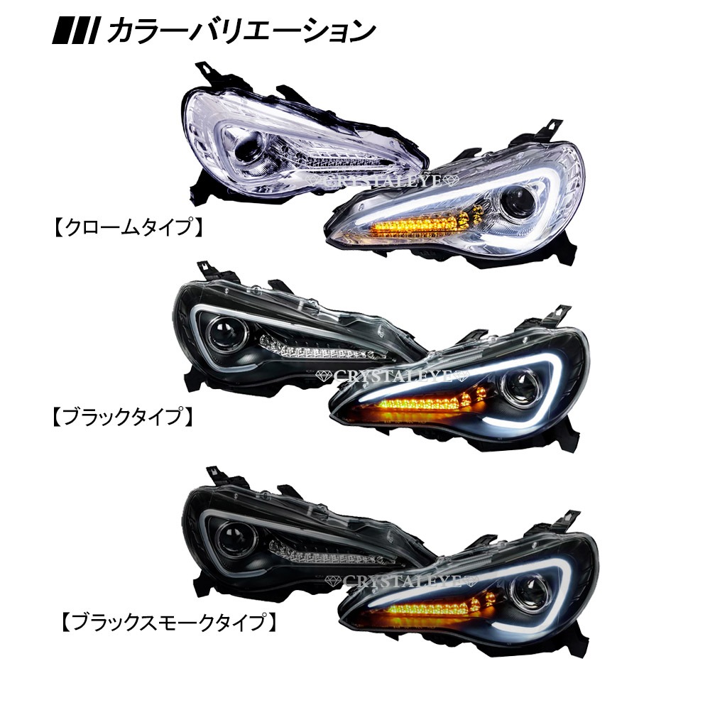 ZN6 ZC6 86  BRZ �ϥ����� ���ꥹ���륢��LED�饤�ȥС� �إåɥ饤�� V3��HID���� �������󥷥��LED�����󥫡� FT86