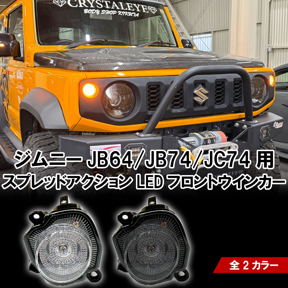 JB64W ����ˡ�/JB74W ������/JC74W �Υޥ� ���ץ�åɥ��������LED�ե���ȥ����󥫡�