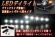 LED�ǥ����ס��ǥ��饤�� �⵱�٥ϥ��ѥLED5ȯ ���⥹���å��դ� �֥�å�