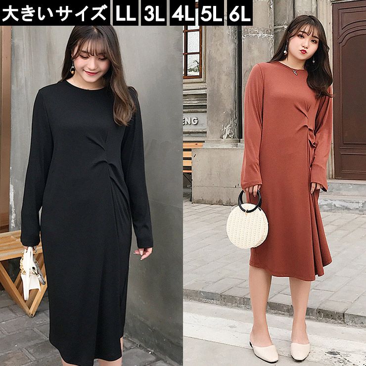 大きいサイズ レディース ロングワンピース Tシャツワンピ 長袖 無地 LL 3L 4L 5L ブラック ブラウン 春 新入荷 メール便可 (89030）