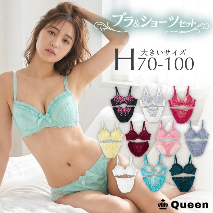 ブラジャー＆ショーツセット（Hカップ・アンダー70/75/80/85/90/95/100） (j2-h)