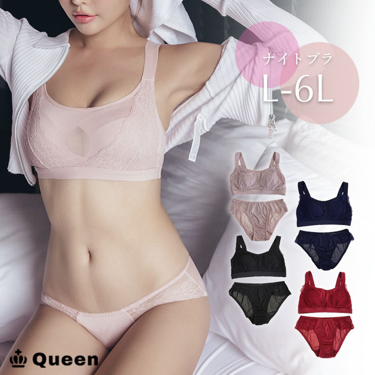 大きいサイズ ブラショーツセット ナイトブラ ノンワイヤー 下着 ランジェリー L LL 3L 4L 5L 6L ブラック ネイビー ピンク レッド 秋 新入荷 メール便不可 (q150011)