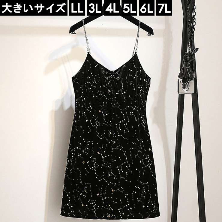 大きいサイズ レディース キャミワンピース ミニワンピ ベロア スター柄 黒 ドレス 春 秋 冬 LL 3L 4L 5L 6L 7L ブラック 再入荷 メール便可 (t1912271）