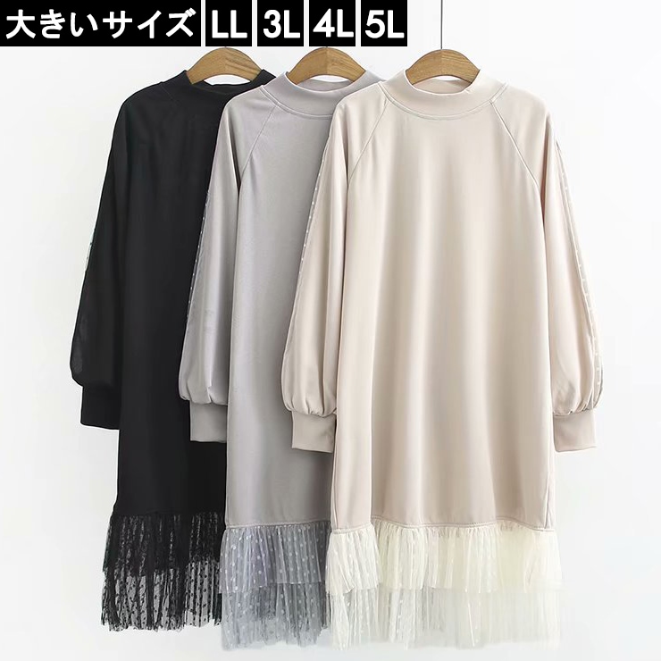 レディース チュールワンピース 異素材ワンピ 袖あき 無地 LL 3L 4L 5L ブラック グレー ベージュ 新入荷 メール便不可 (97952）