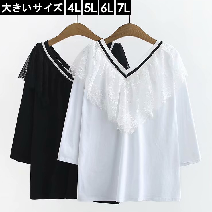 大きいサイズ レディース レースTシャツ Ｖネック 配色ライン ラッフル襟 4L 5L 6L 7L ブラック ホワイト 新入荷 ネコポス可 (849668）