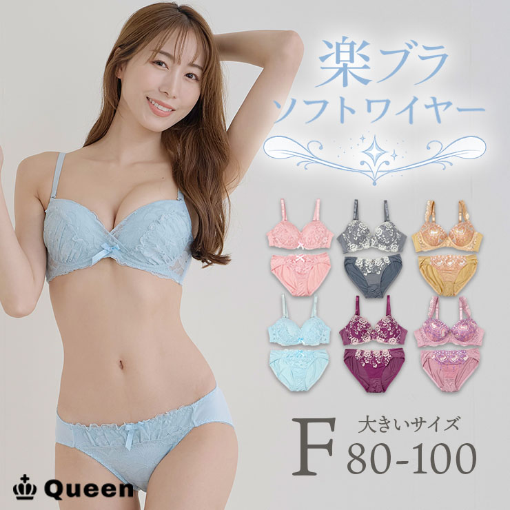ソフトワイヤーブラジャー＆ショーツセット（Fカップ・アンダー80/85/90/95/100） (j6-f)