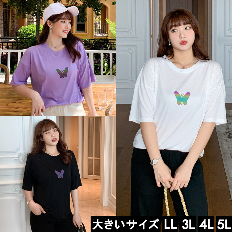 大きいサイズ レディース 蝶プリントＴシャツ 半袖 光沢 ワンポイント LL 3L 4L 5L ブラック ホワイト パープル 新入荷 メール便可 (97016）