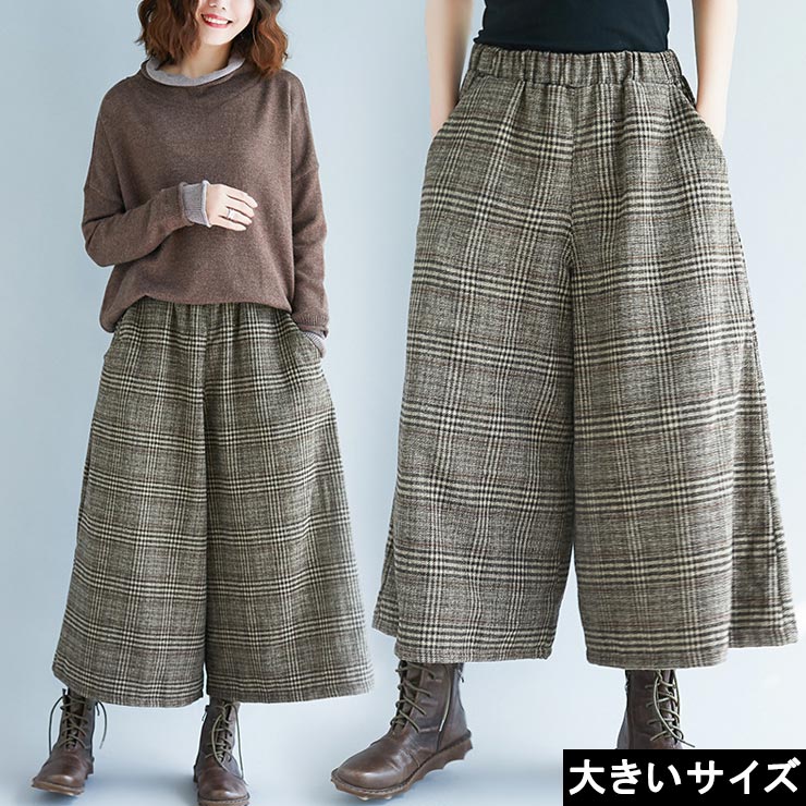 大きいサイズ レディース ワイドパンツ グレンチェック ガウチョ ８分丈 冬 フリーサイズ LL 3L 4L 5L 6L ブラウン 再入荷 メール便不可 (7157320）