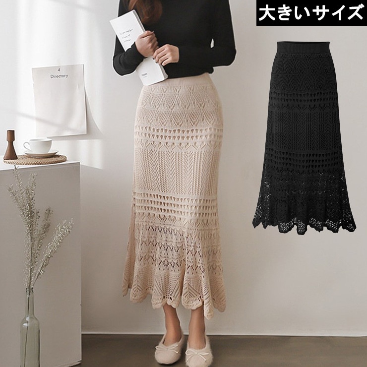 大きいサイズ レディース ニットスカート すかし編み ロング丈 ナロー