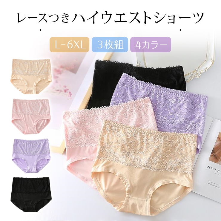 大きいサイズ レディース 下着 ショーツ ３枚組 ハイウエスト L LL 3L 4L 5L 6L 7L 11号 13号 15号 17号 19号 21号 23号 ブラック ベージュ ピンク パープル 新入荷 メール便可 (s2859）