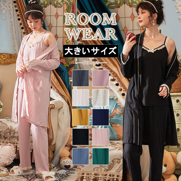 大きいサイズ レディース パジャマ ガウン 上下セット 無地 寝巻き 3点組 オールシーズン テレコ生地 LL 3L 4L 5L 6L ブラック ピンク ネイビー 全10色 新入荷 メール便不可 (p2108014）