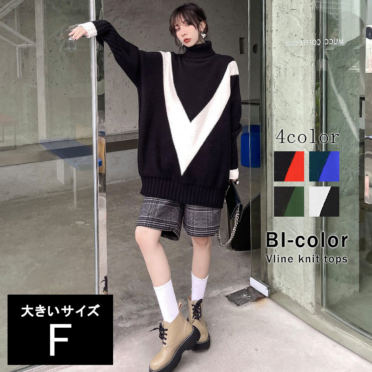 大きいサイズ レディース Vラインニット タートルネック バイカラー プルオーバー チュニック丈 LL 3L 4L 5L 6L ブラック ブルー グリーン オレンジ 新入荷 メール便不可 (ac2017）