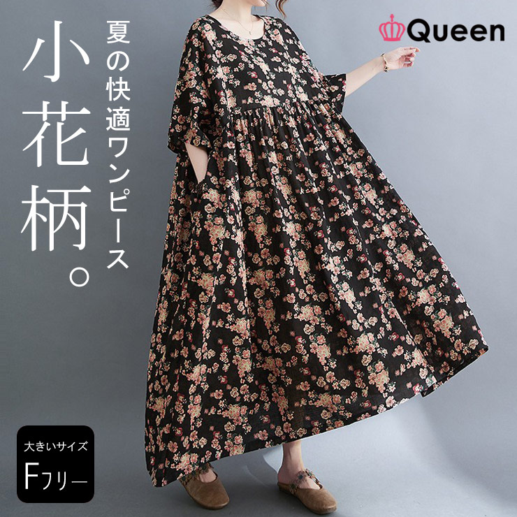大きいサイズ レディース ワンピース オーバーサイズ 体型カバー フラワー 総柄プリント 夏 LL 3L 4L 5L 6L ブラック 新入荷 メール便可 (56167）
