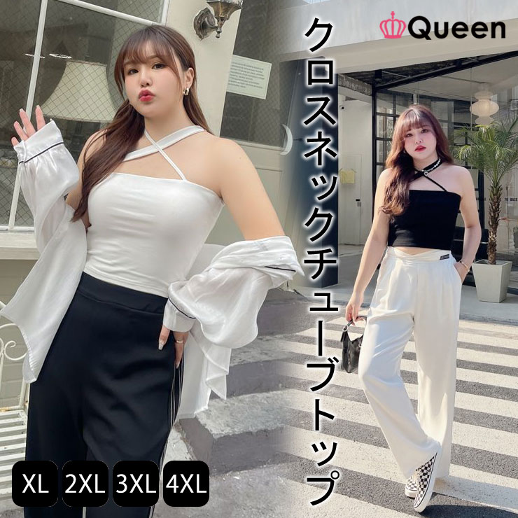 大きいサイズ レディース キャミソール チューブトップ ベアトップ クロスネック 無地 インナー 春 夏 秋 LL 3L 4L 5L ブラック ホワイト 新入荷 メール便可 (rq8318）