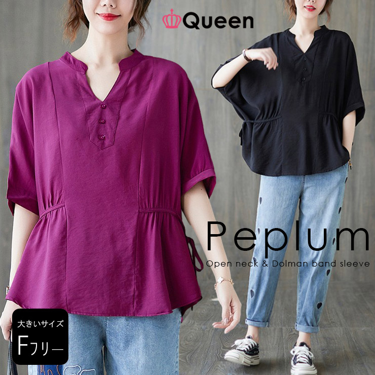 大きいサイズ レディース ドルマンシャツ オーバーサイズ プルオーバーブラウス ぺプラム 無地 夏 LL 3L 4L 5L 6L ブラック パープル 新入荷 メール便可 (448778）