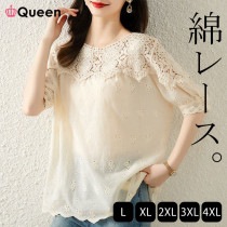 大きいサイズ レディース コットンシャツ スカラップブラウス 綿レース デコルテレース パフ袖 夏 L LL 3L 4L 5L ベージュ 新入荷 メール便可 (c8951）|2022年夏|新着