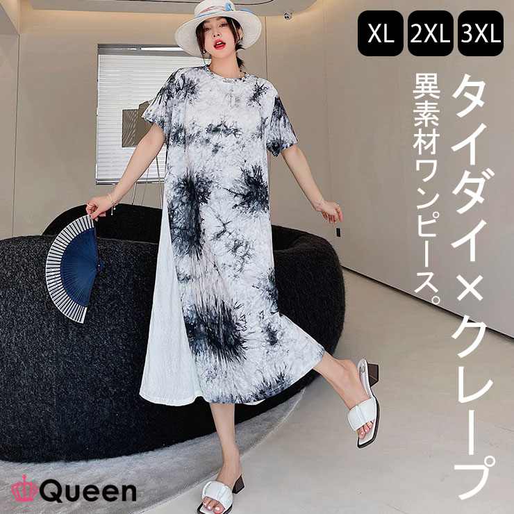 大きいサイズ レディース Tシャツワンピース タイダイ柄 半袖 異素材 クレープ サイド切り替え 夏 LL 3L 4L ホワイト 新入荷 メール便可 (hm6850）