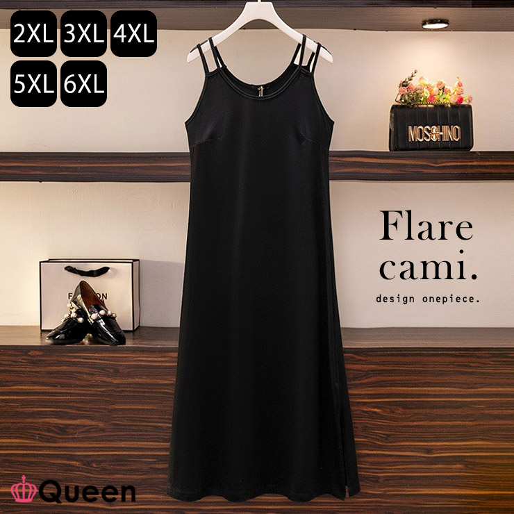 大きいサイズ レディース キャミワンピース Aライン ダブルストラップ 黒 無地 夏 3L 4L 5L 6L 7L ブラック 新入荷 メール便可 (63253）
