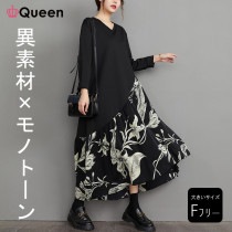 大きいサイズ レディース 異素材ワンピース 長袖 切り替えワンピ 黒 モノトーン 春 秋冬 (116378）|2023年秋|新着